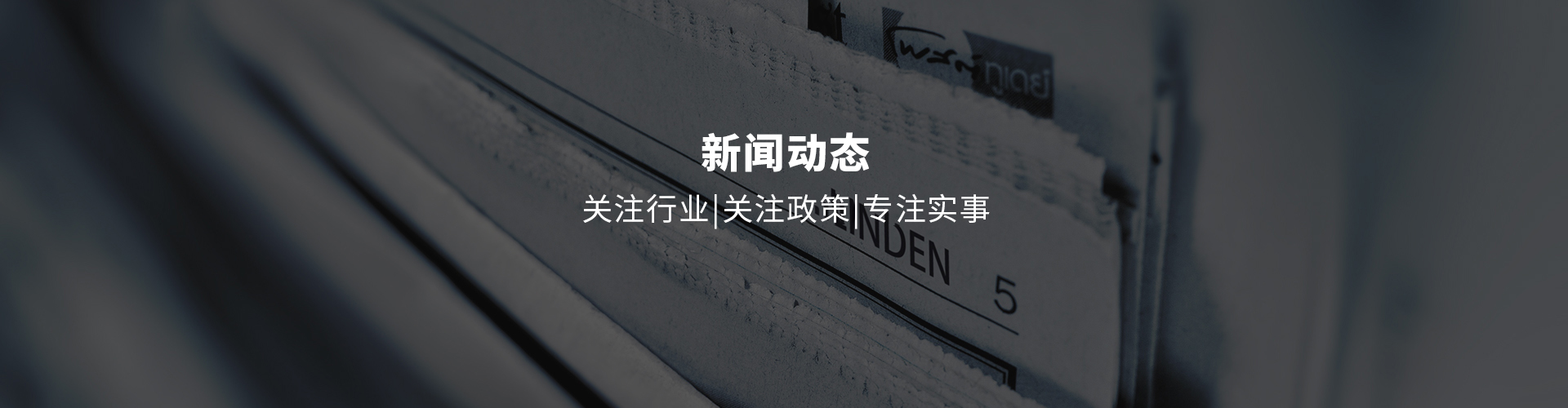 ニュース動(dòng)態(tài)